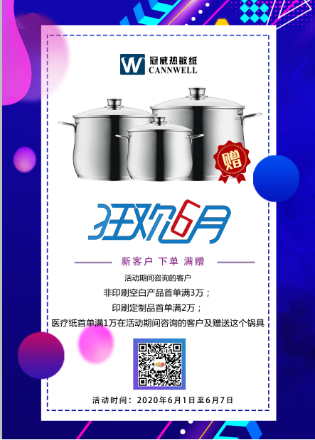 明博体育热敏纸
