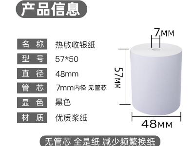 收银纸的尺寸有什么？