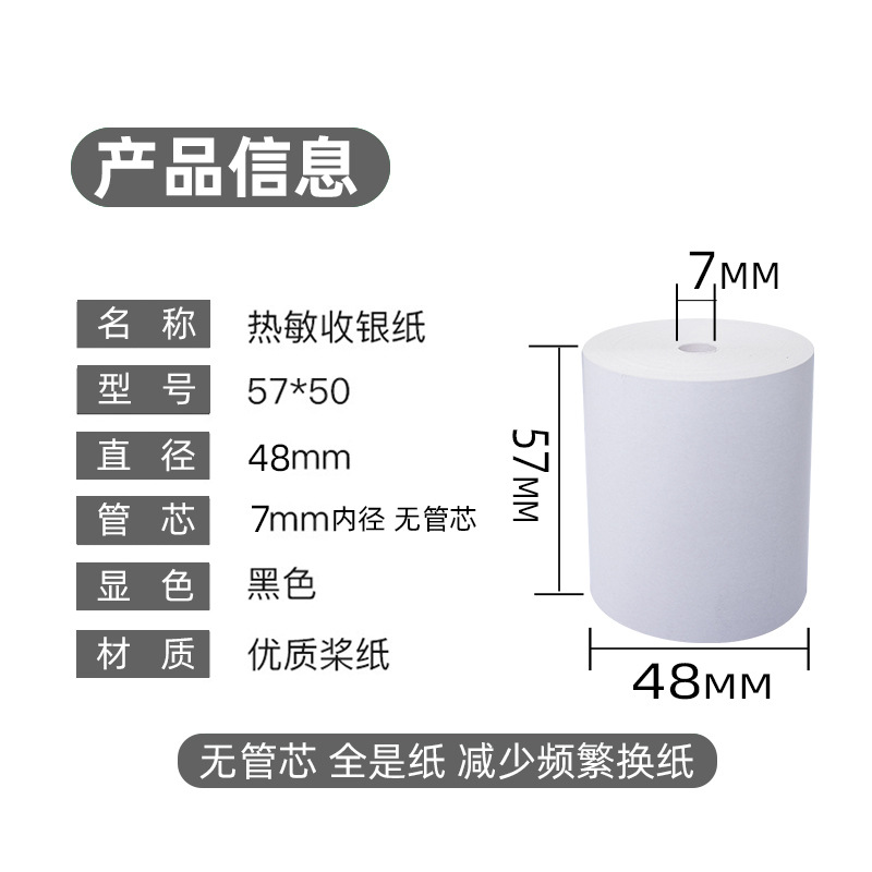 收银纸的尺寸有什么？