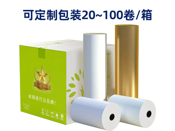 pos热敏收银纸
